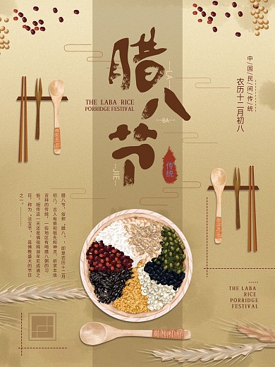 原创手绘腊八节节日海报