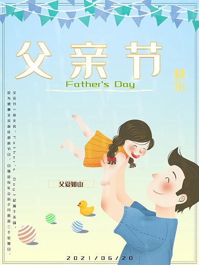 父亲节Fathers Day海报