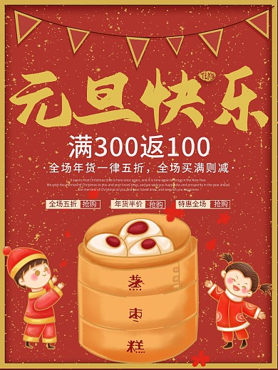 创意红色蒸糕新年红色喜庆插画海报