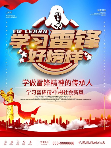学习雷锋精神好榜样党建海报