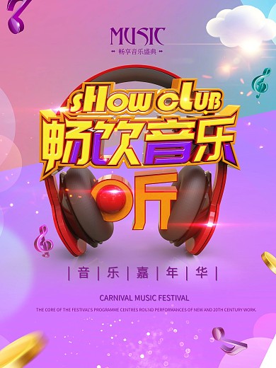 音乐酒吧海报图片