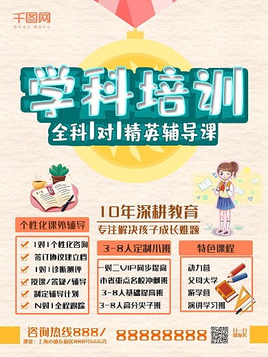 全科辅导学科培训招生教育卡通可爱风海报