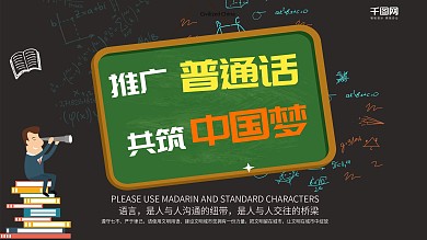 讲普通话公益文明黑板字简约展板PSD模板