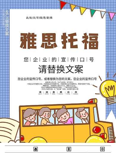 小清新雅思托福招生海报