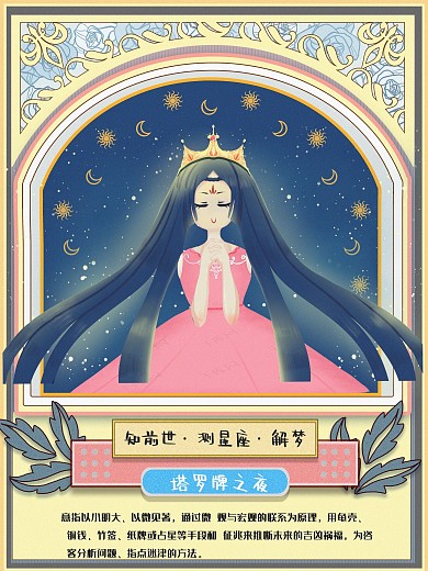 复古清新原创插画风占卜之夜海报