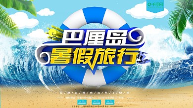 蓝色巴厘岛暑假旅行C4D海报