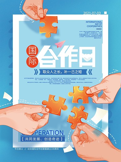 简约国际合作节海报