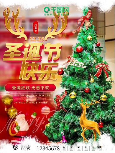 原创简约风圣诞节快乐摄影图商业节日海报