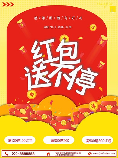 亮色简约红包派送商场主题促销商业海报