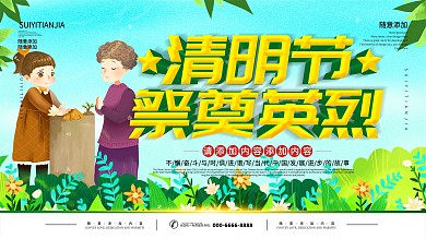 清明节祭奠先烈