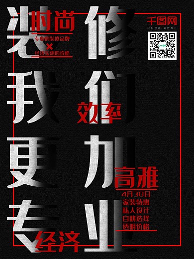 创意装修商业海报