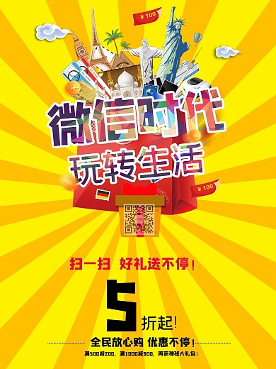 微信海报
