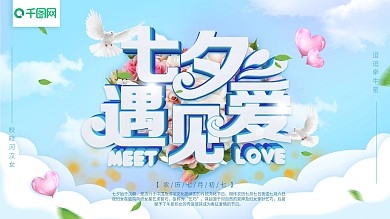 七夕遇见爱蓝色小清新C4D字体节日海报