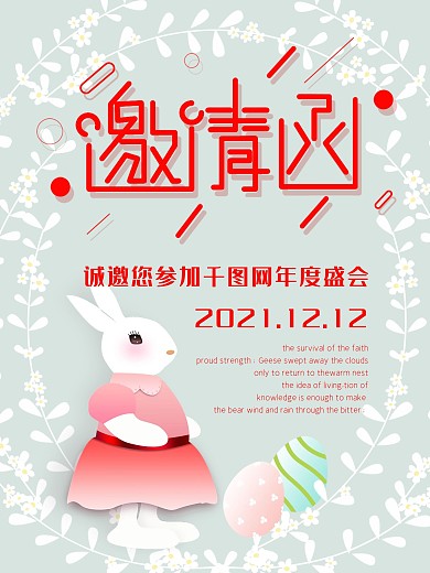 小清新宴会活动邀请函海报