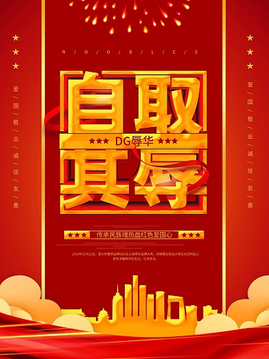 简约爱国海自取其辱DG辱华事件海报