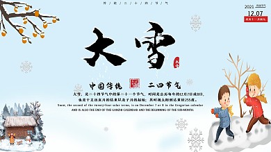简约中国风大气大雪节气展板