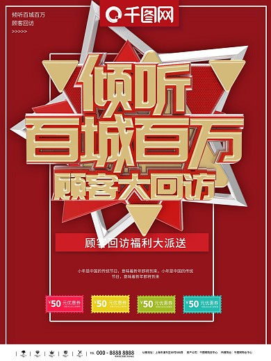 倾听百城百万顾客红星美凯龙宣传海报