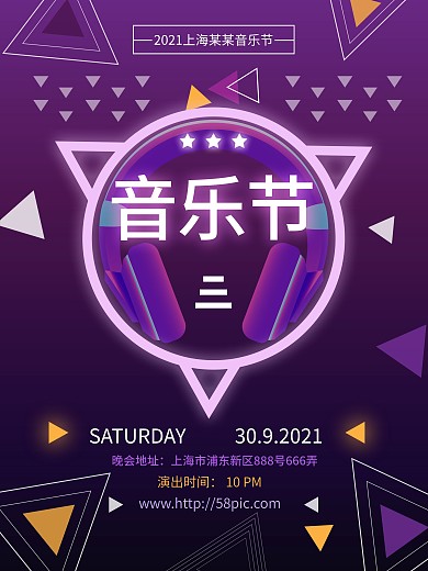 紫色酷炫音乐节party海报
