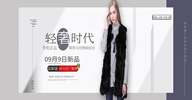 秋装女装皮草首页轮播全屏海报