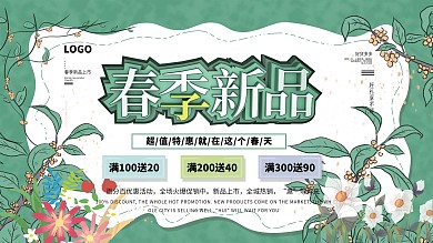 C4D春季新品促销展板