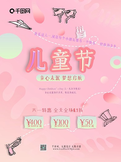 61六一儿童节扁平简约促销展架海报