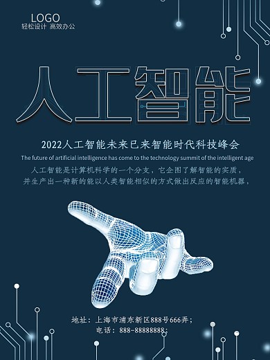 千图网科技商业宣传海报