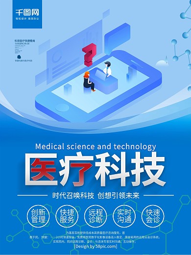 蓝色创意字体医疗科技医院宣传商业海报
