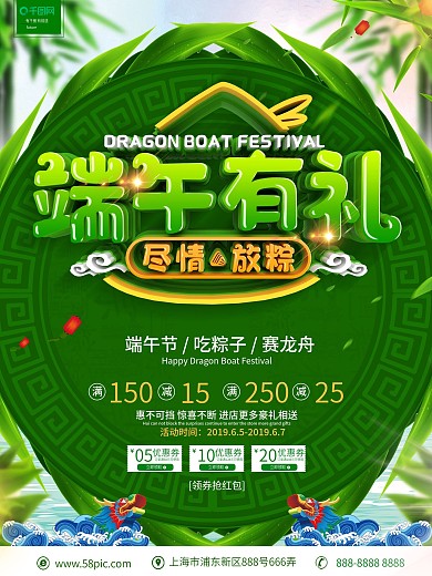 C4D创意立体字端午节促销宣传海报