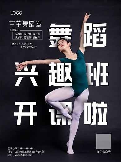 图文宣传海报
