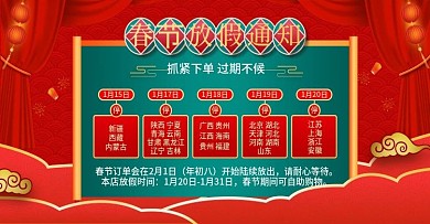 淘宝天猫中国风春节放假通知banner