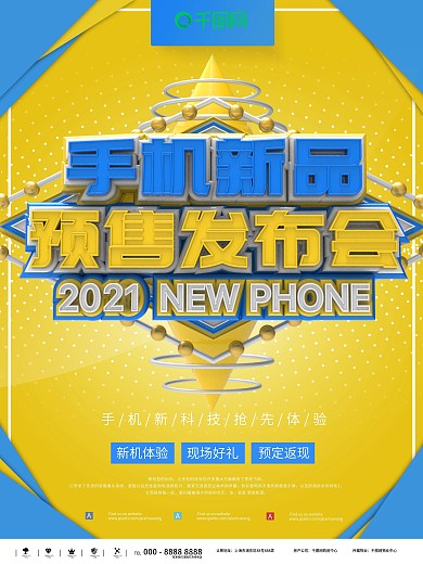时尚黄蓝手机新品发布会商业海报