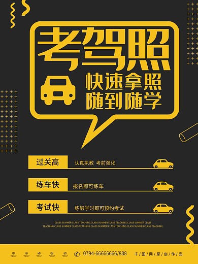 黑色孟菲斯风格驾校宣传海报