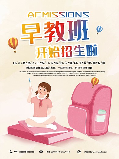 个性早教班招生宣传海报