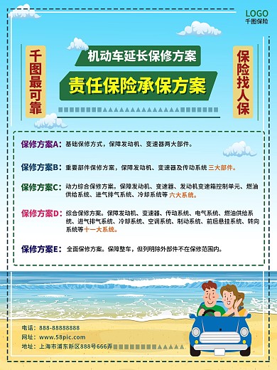 机动车延保责任保险