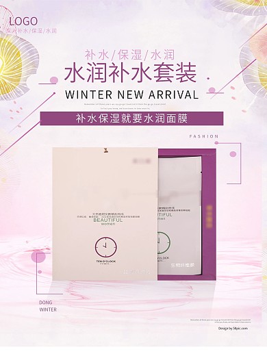 高端简约美容补水面膜