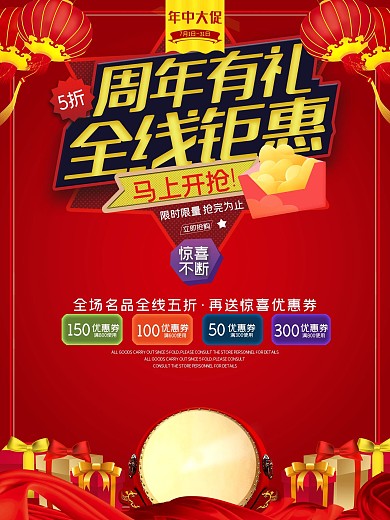 周年钜惠周年庆喜庆海报