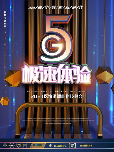 5G极速体验科技海报