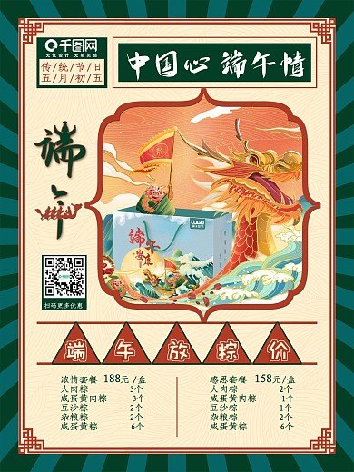 复古端午节礼盒海报