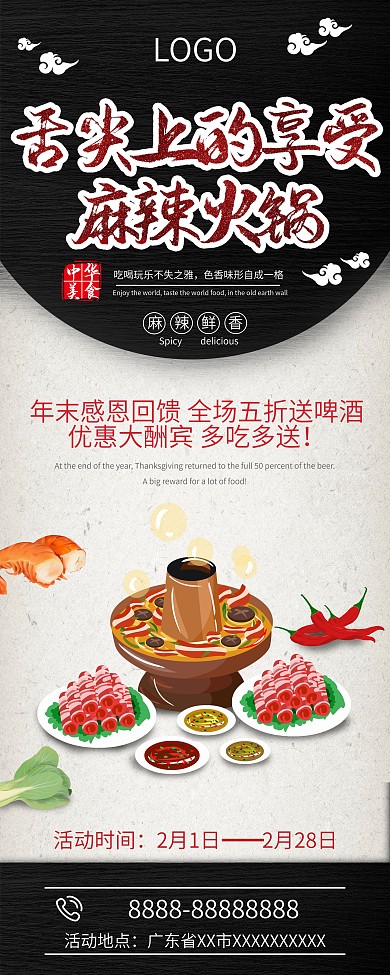 年末麻辣火锅宣传促销展架
