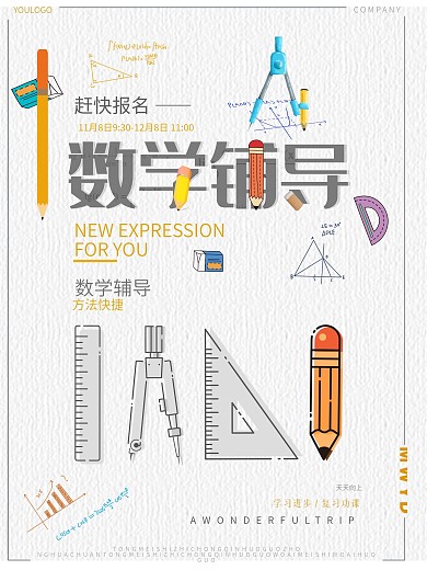 创意数学辅导班招生啦