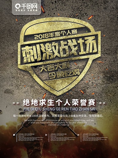 游戏绝地求生海报吃鸡海报