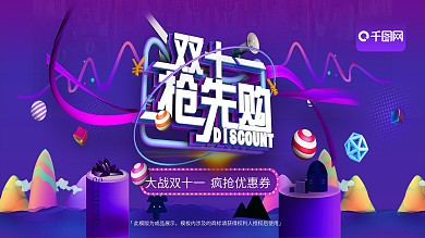 c4d双十一抢先购展板