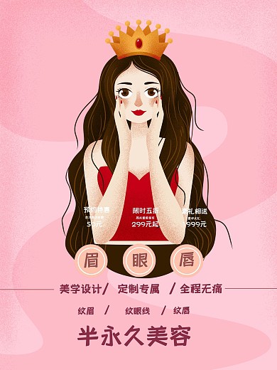 手绘粉色可爱女孩纹绣美容海报