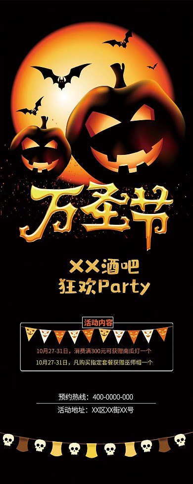 黑色月亮南瓜蝙蝠彩旗酒吧万圣节促销x展架