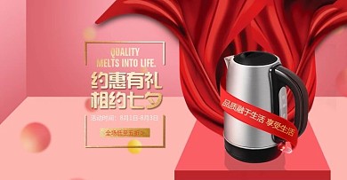 七夕情人节炒锅电熨斗电水壶数码机电海报