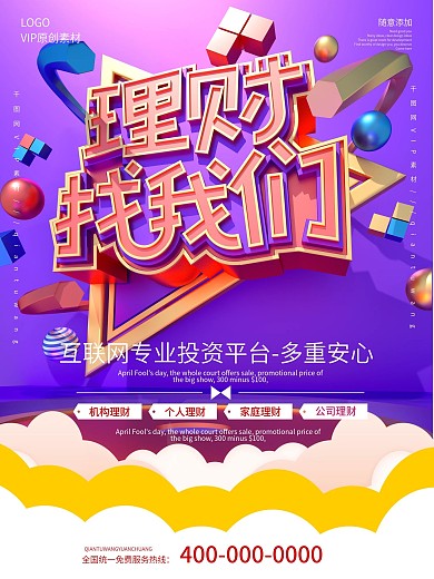 C4D理财找我们金融促销海报