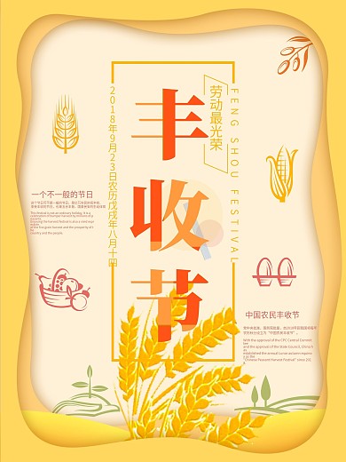丰收节秋季农业宣传节日海报