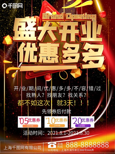 盛大开业宣传单设计矢量素材