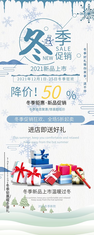 冬季促销展架