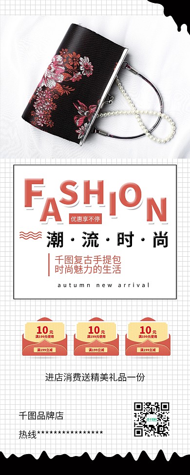 时尚简约手提包皮包促销易拉宝X展架